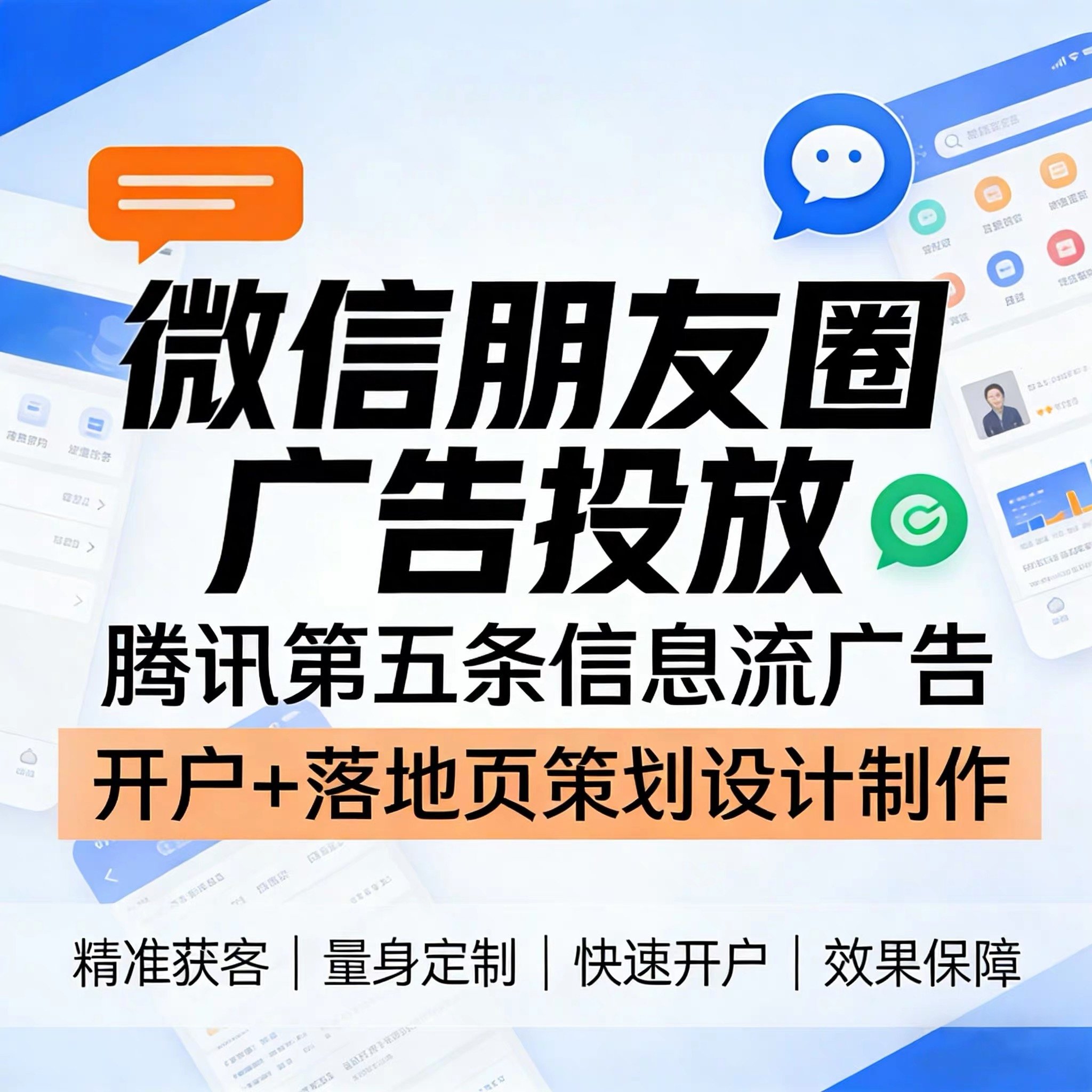 高新路腾讯广告
