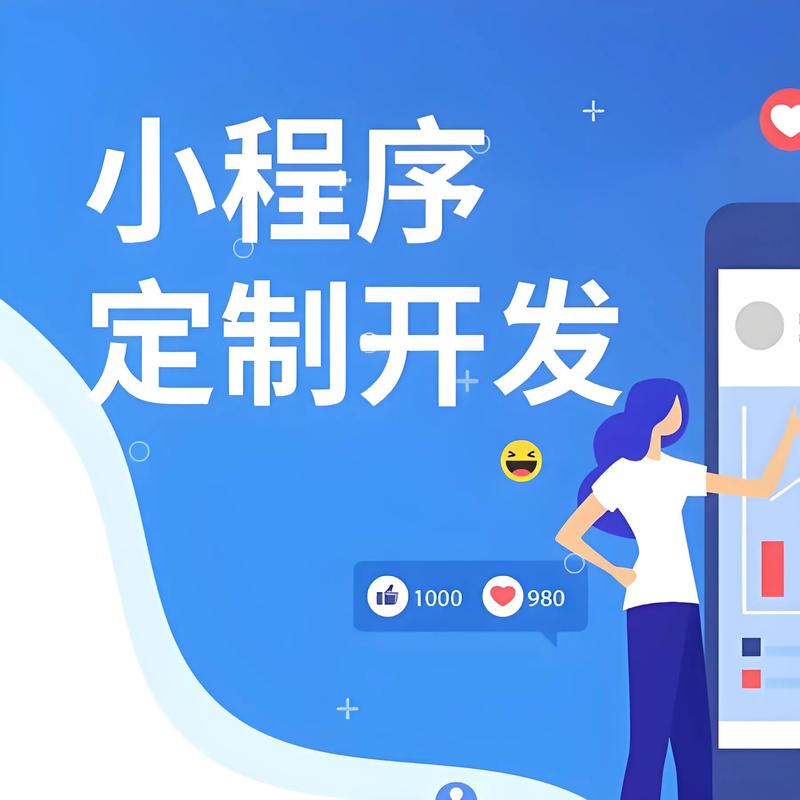 高新路小程序开发