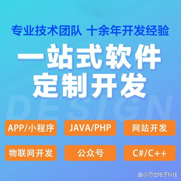 高新路软件开发